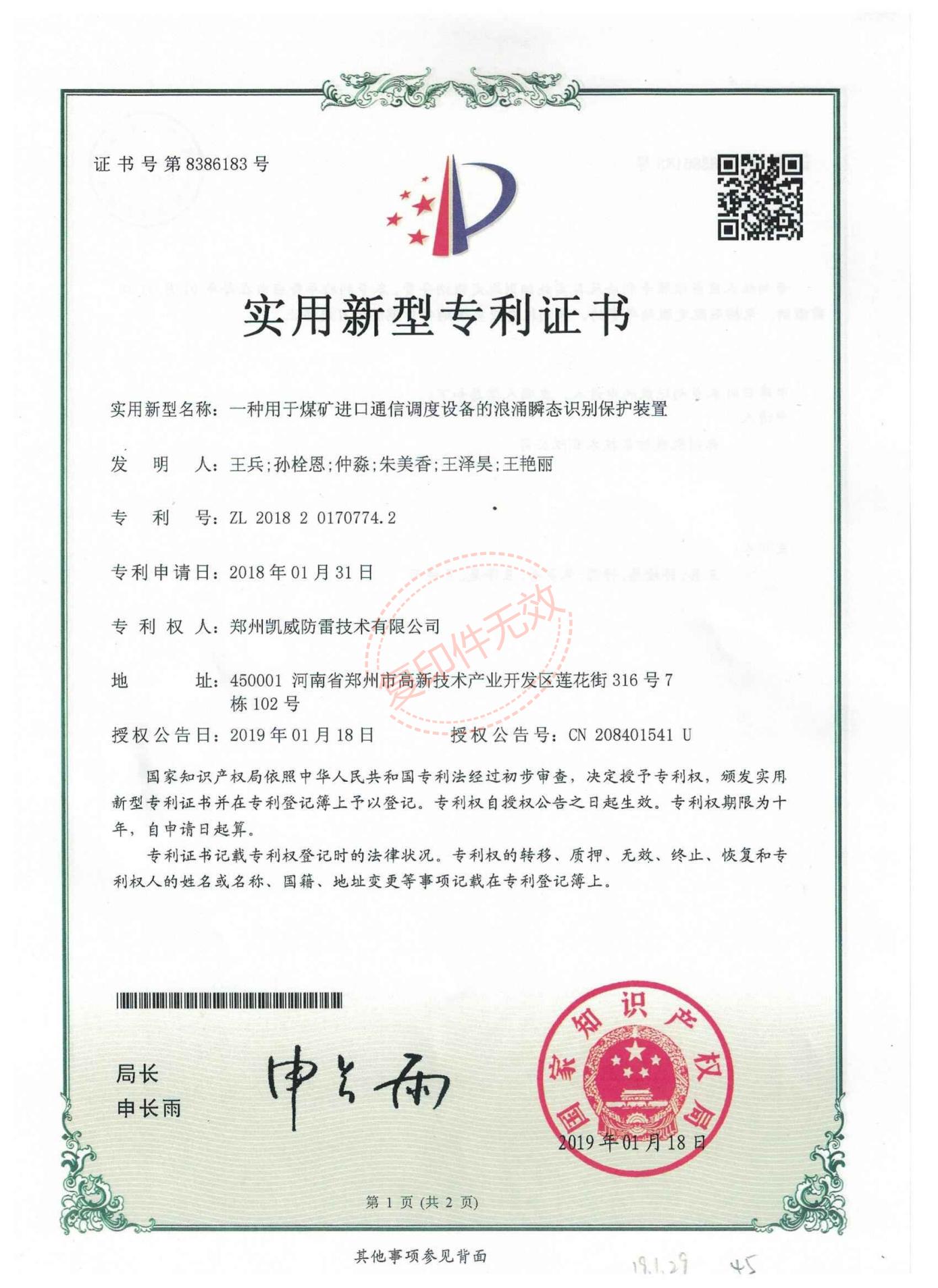 煤礦專用設備專利證書_00.jpg