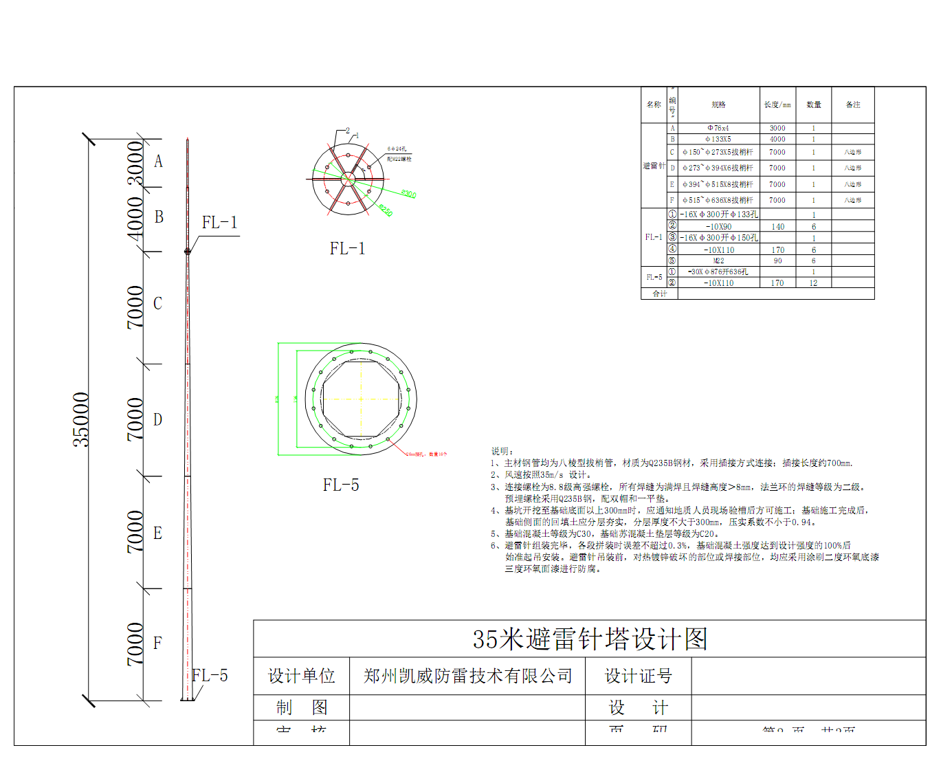 35米鋼管避雷針設計圖01.png