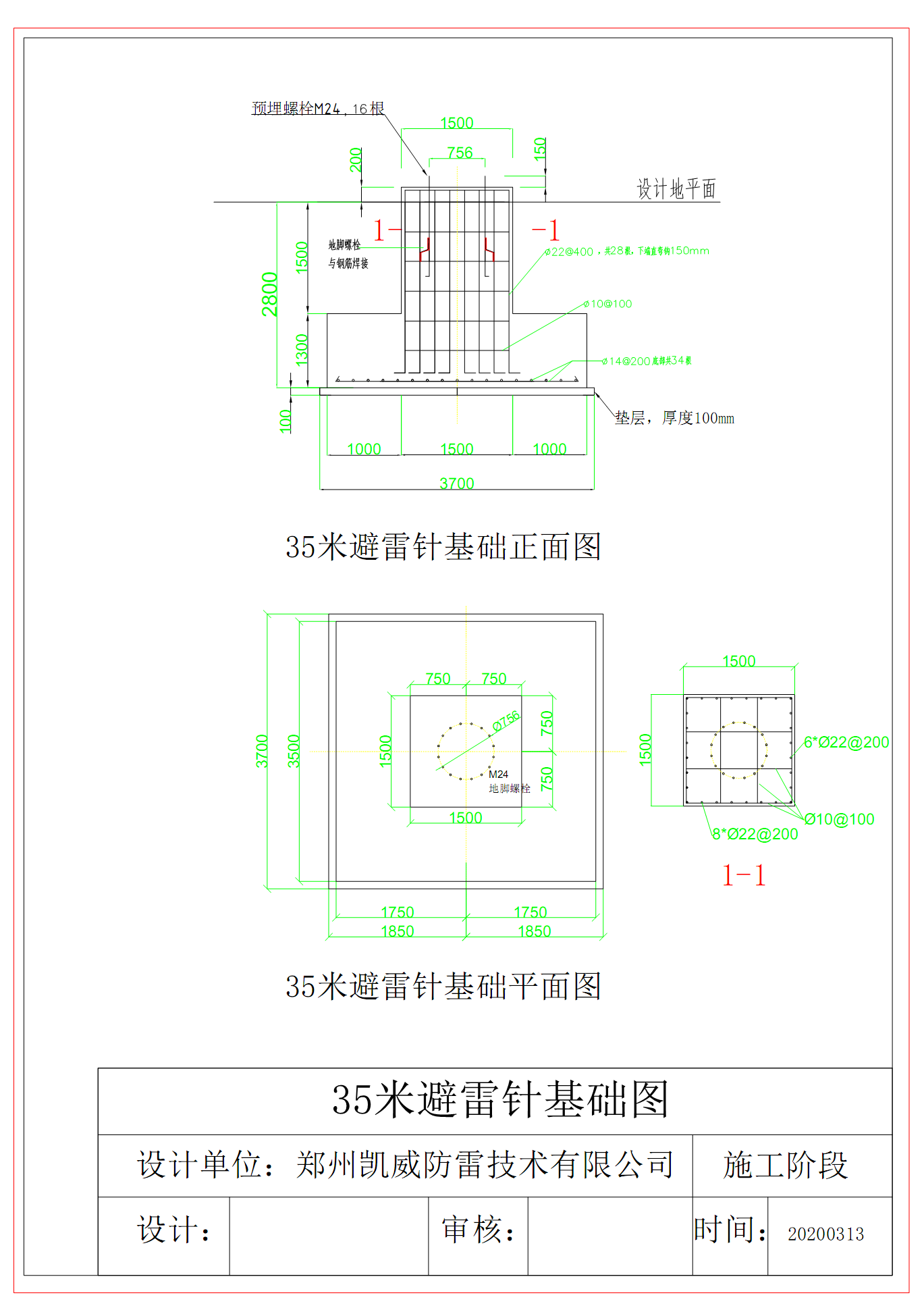 35米鋼管避雷針基礎設計圖.jpg