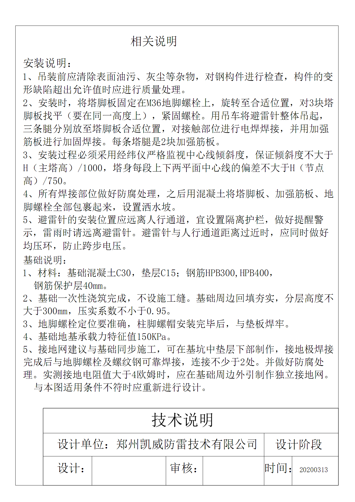 25米避雷針安裝說明.jpg