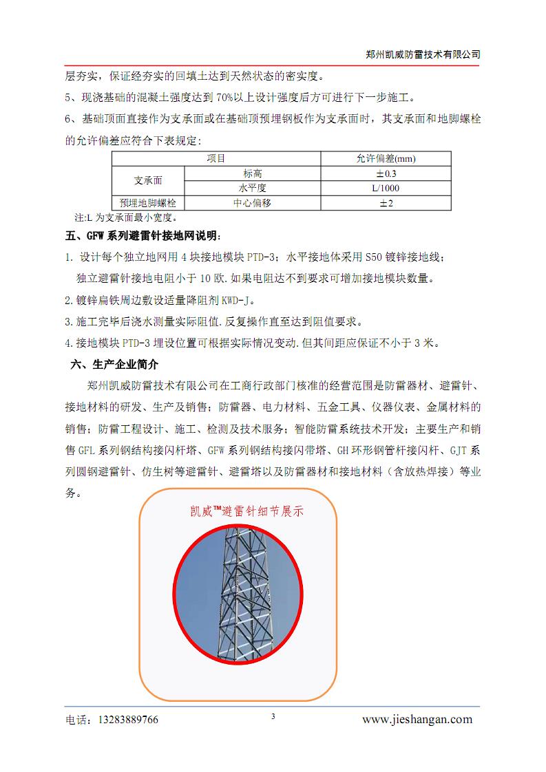 GFW接閃帶塔資料03.jpg
