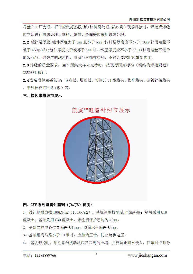 GFW接閃帶塔資料02.jpg