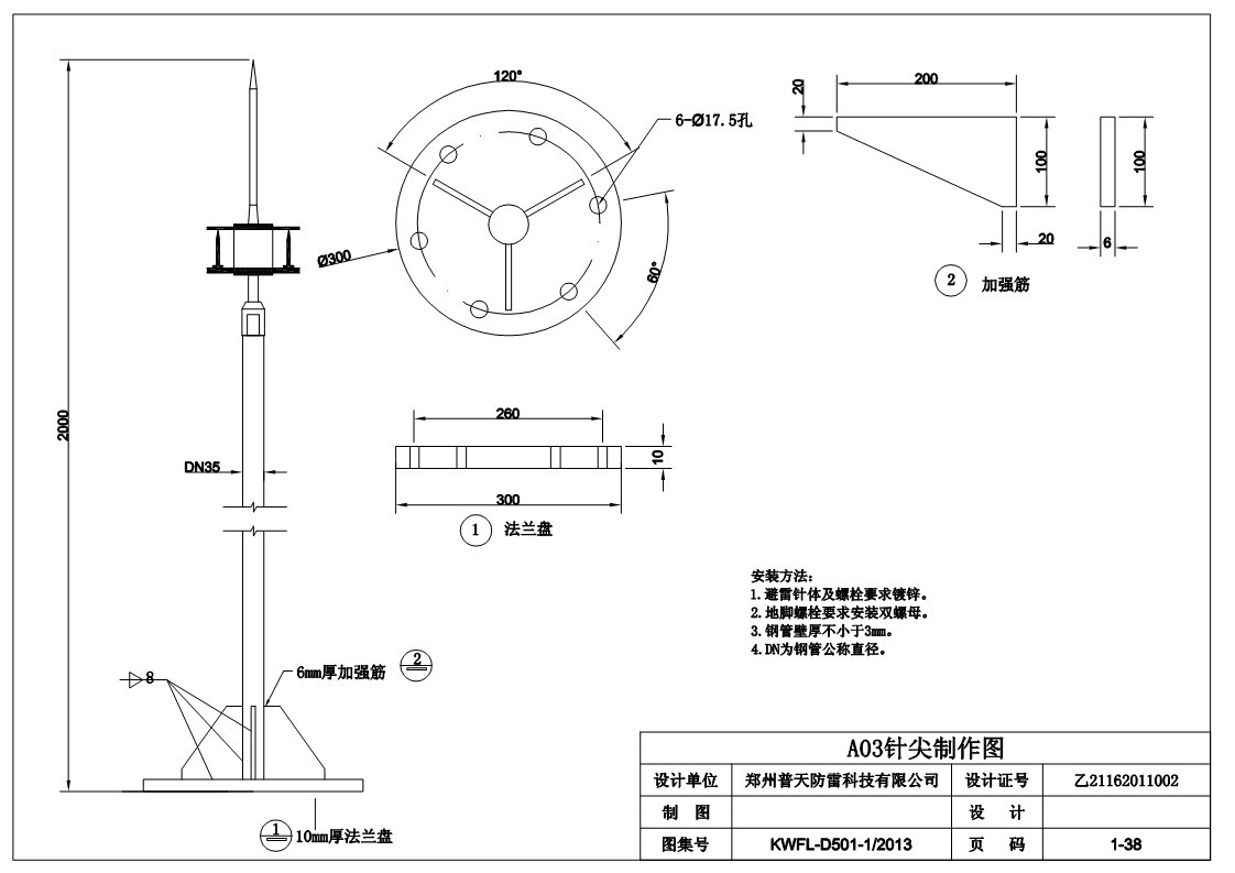 2米避雷針設(shè)計圖.jpg