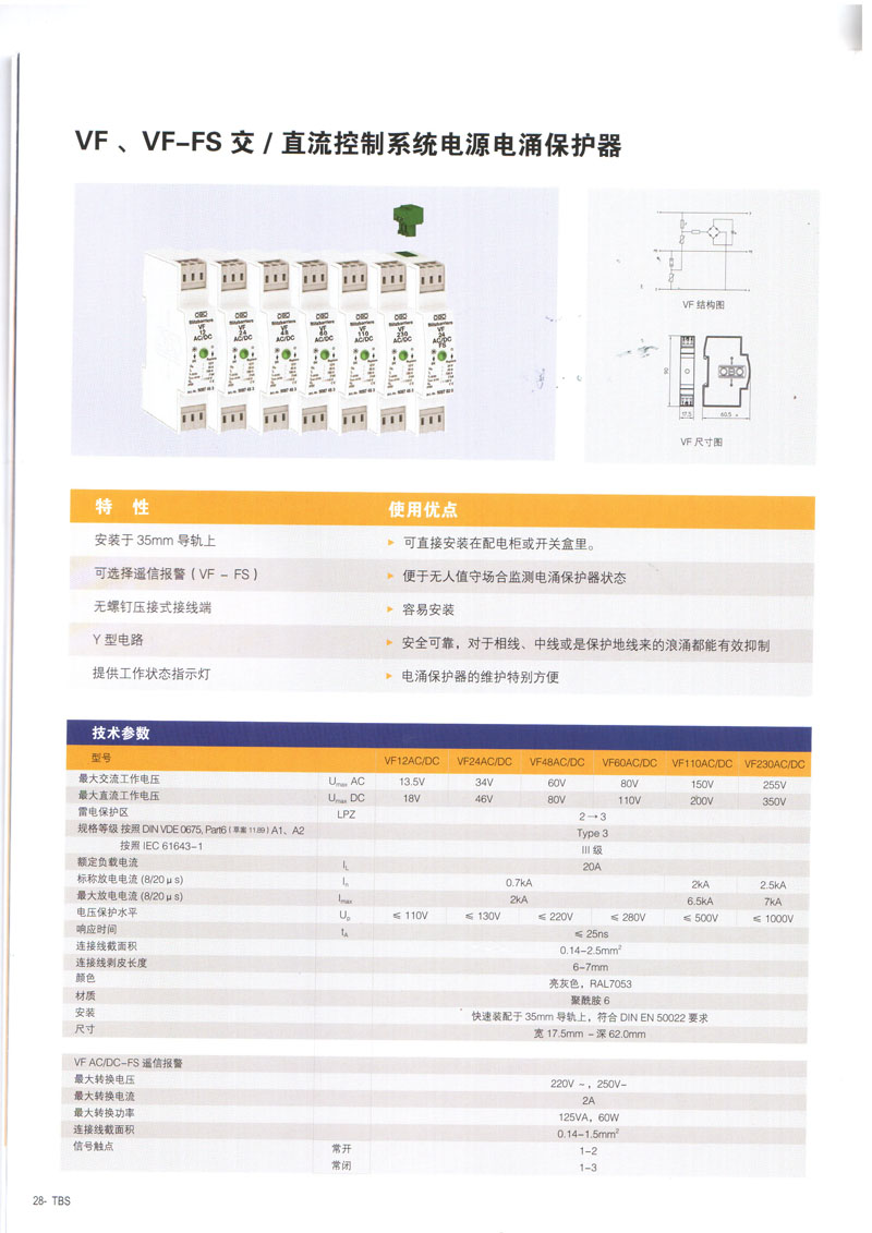 VF交直流控制系統(tǒng)電源防雷器X.jpg