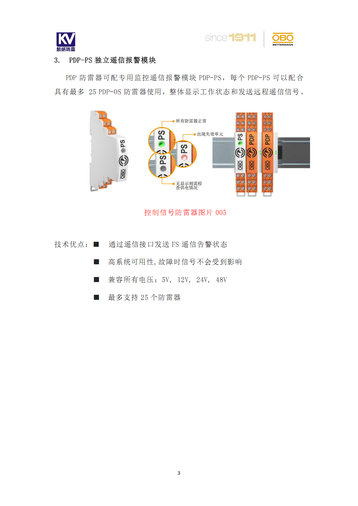 控制線防雷器說(shuō)明書(shū)03.png