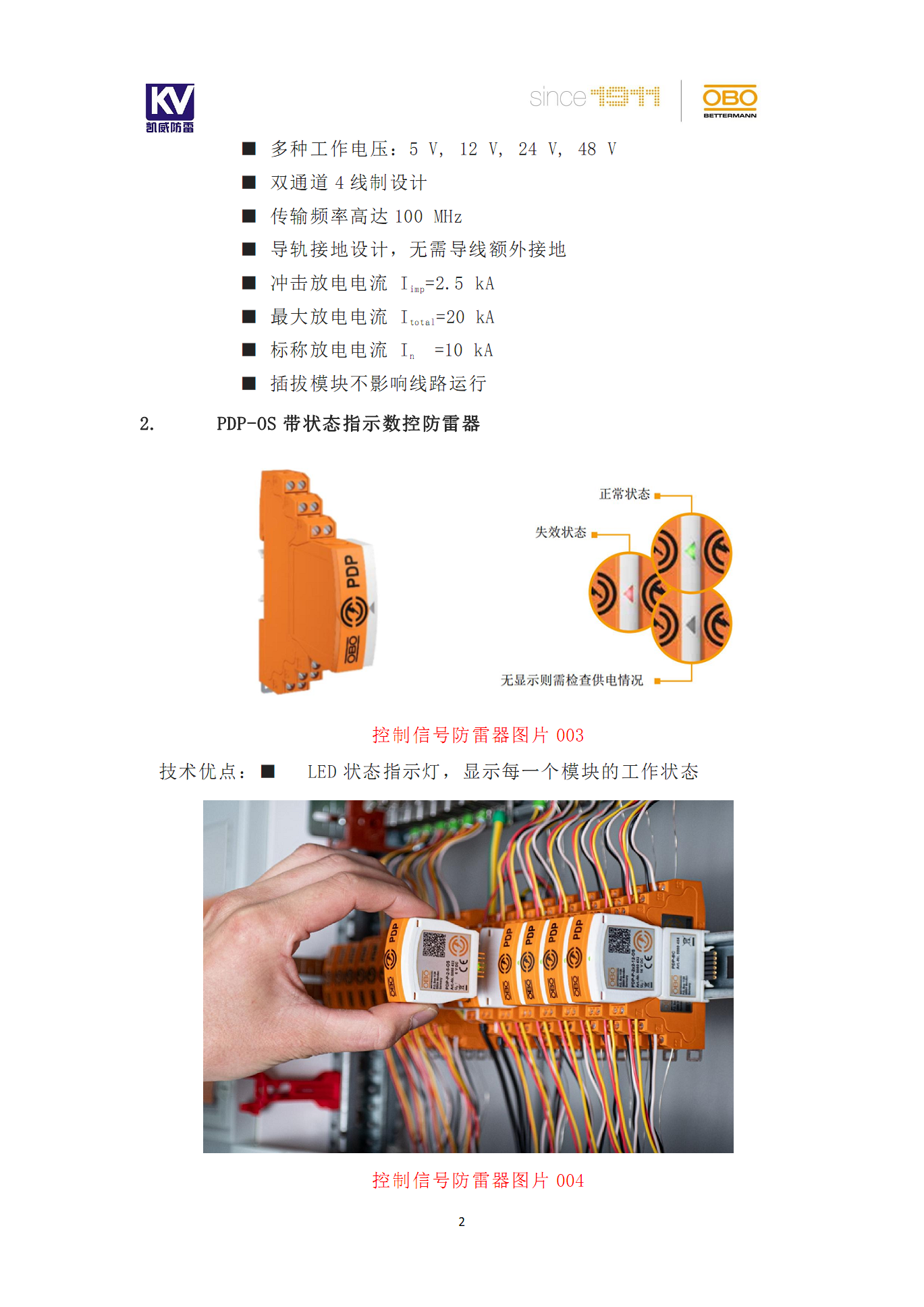 控制線防雷器說(shuō)明書(shū)02.png