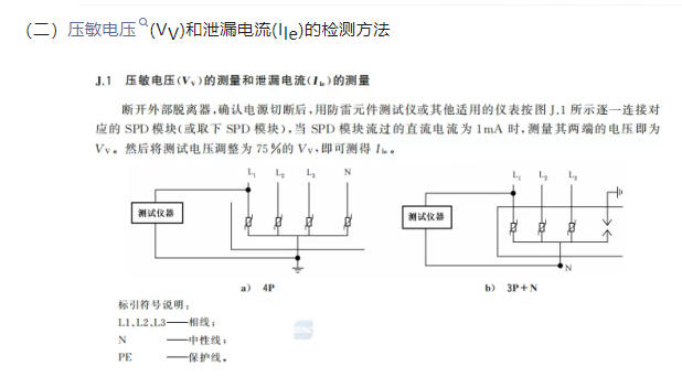壓敏電阻漏流測(cè)試.jpg
