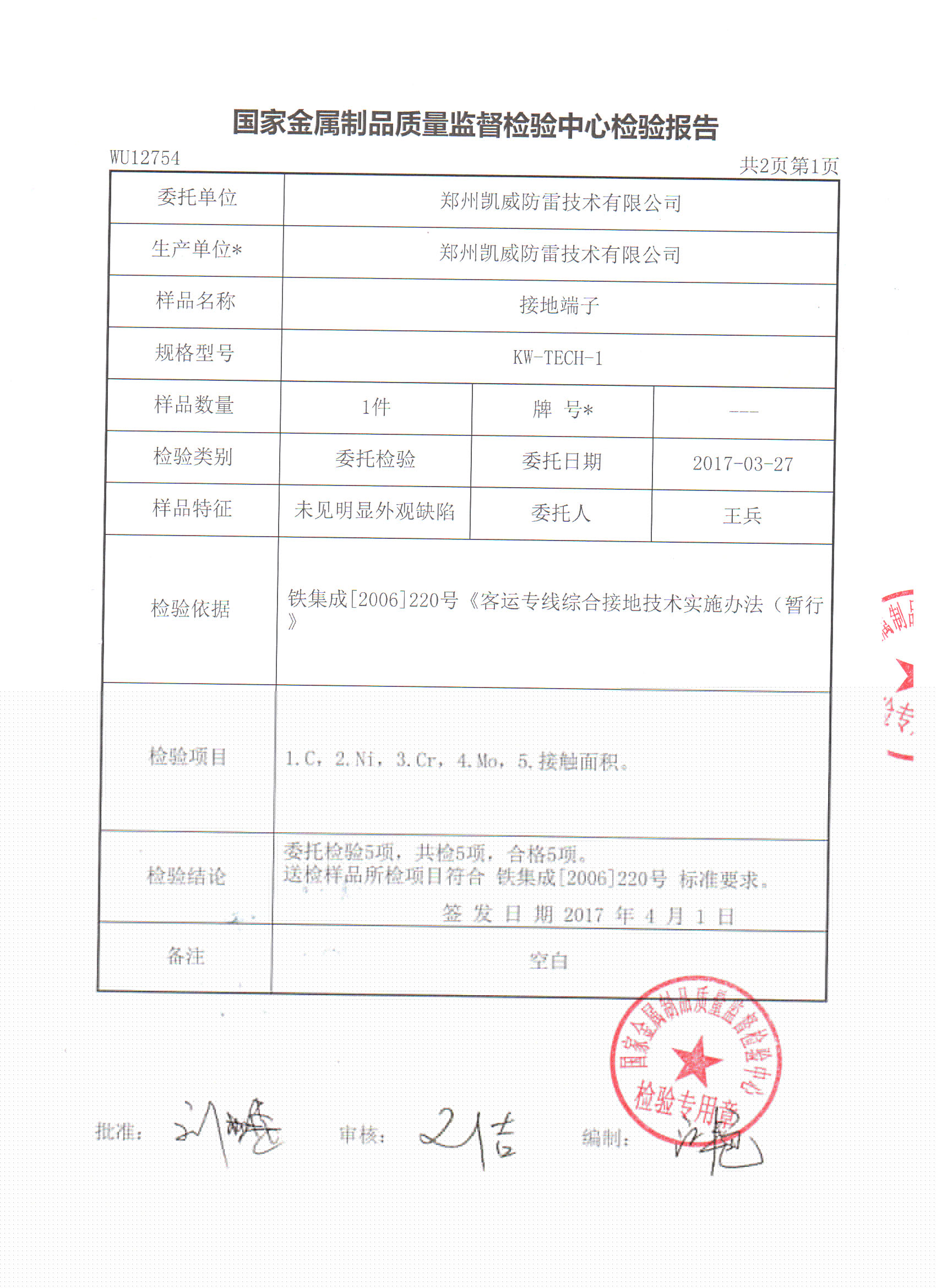 接地端子檢測報告-02.jpg