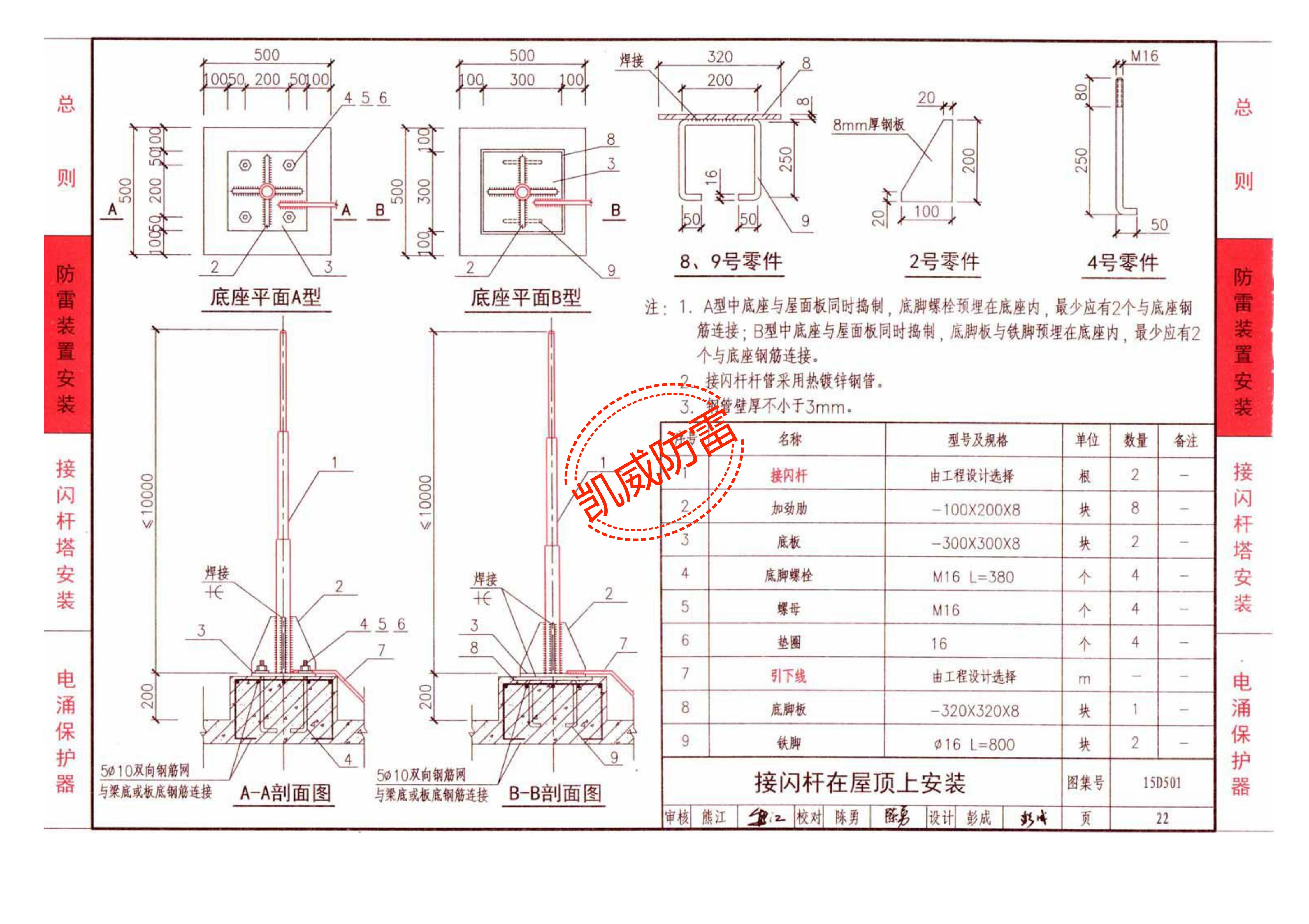 15D501圖集(全)_24.jpg